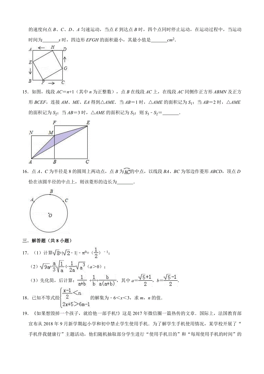 2019年3月内蒙古呼和浩特市玉泉区中考数学模拟试卷（含答案解析）_第3页