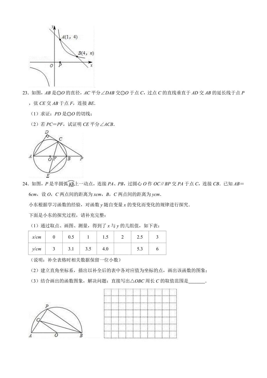 2019年3月内蒙古呼和浩特市玉泉区中考数学模拟试卷（含答案解析）_第5页