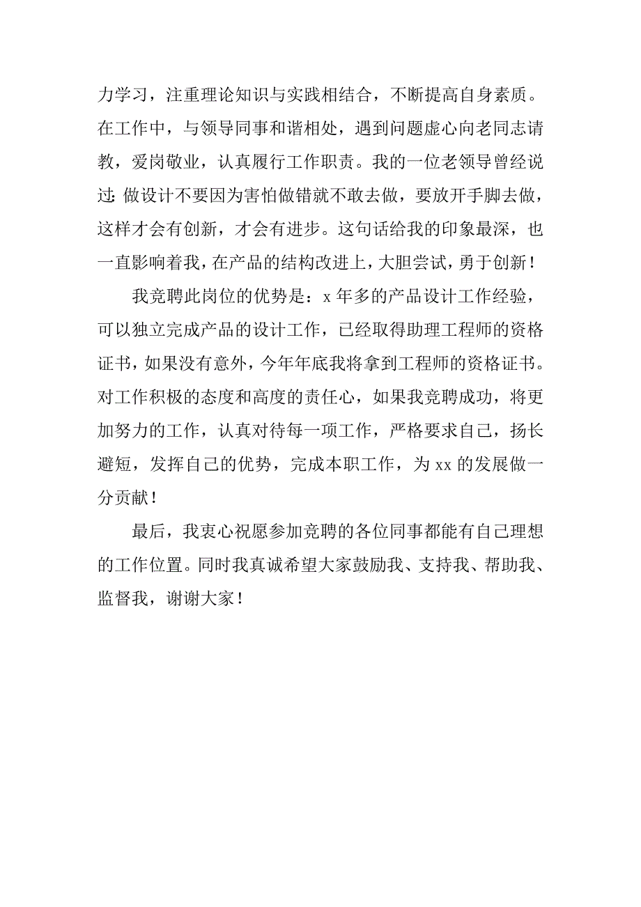 竞聘公司产品主管设计师演讲稿.doc_第2页