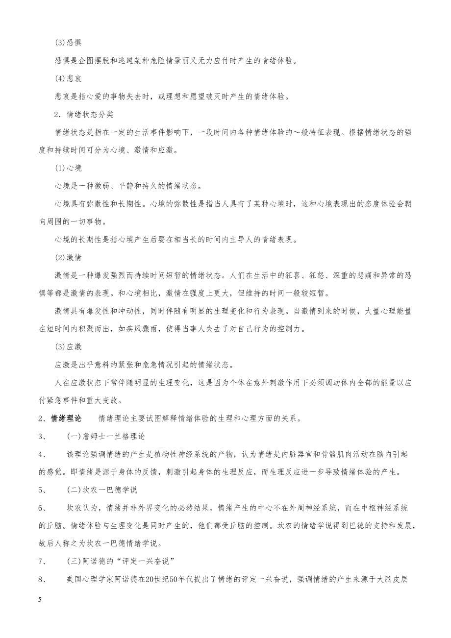 教师资格证考试《中学教育教学知识与能力》高频考点速记第五章 中学生发展心理_第5页