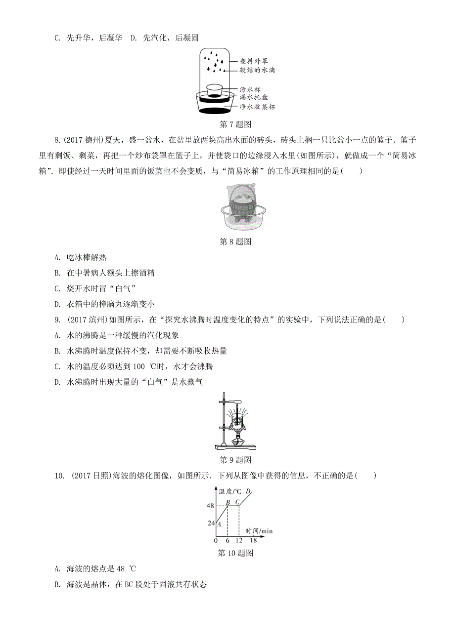 陕西省2018年中考物理总复习第二讲物态变化精练版（有解析）_第2页