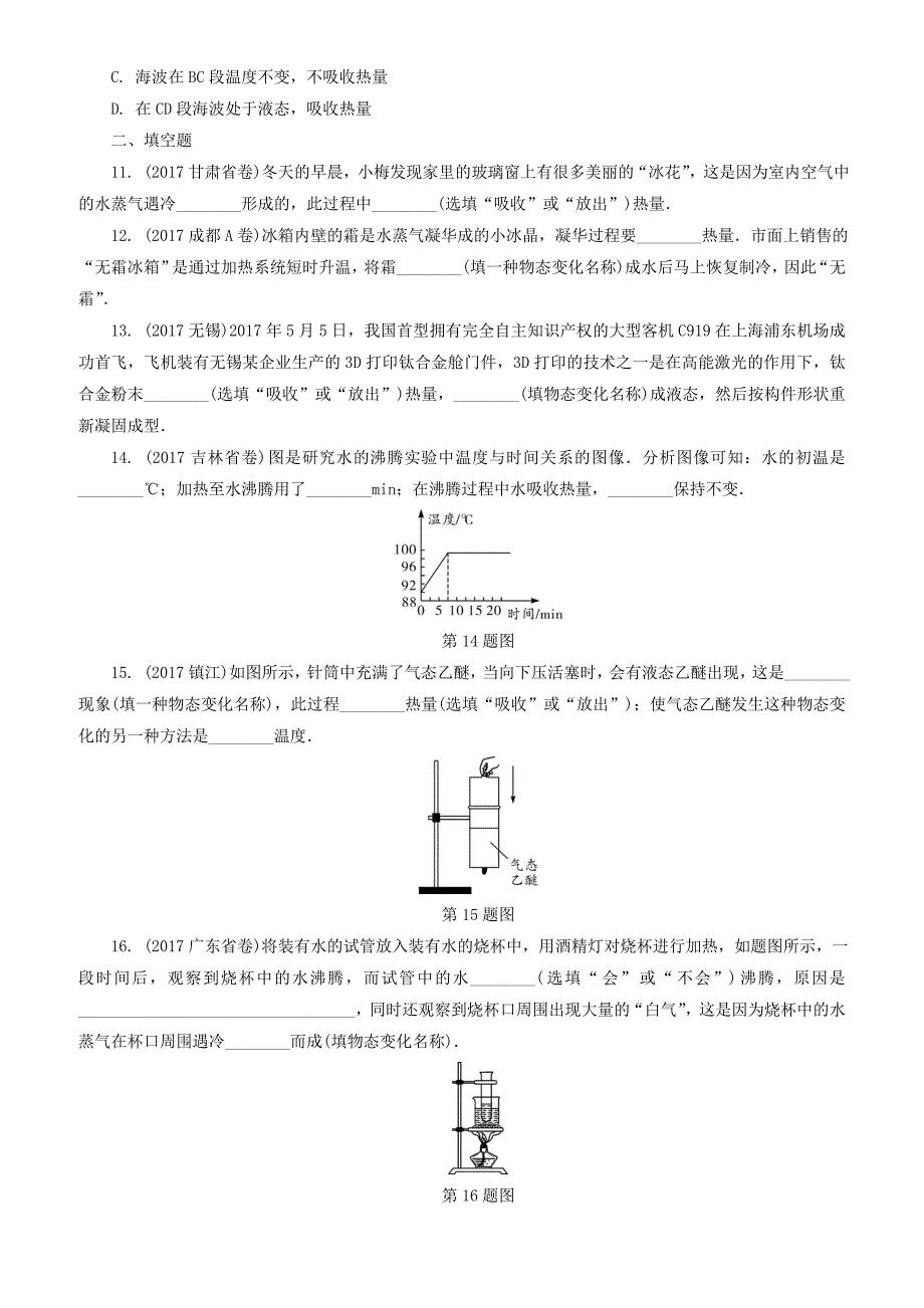 陕西省2018年中考物理总复习第二讲物态变化精练版（有解析）_第3页