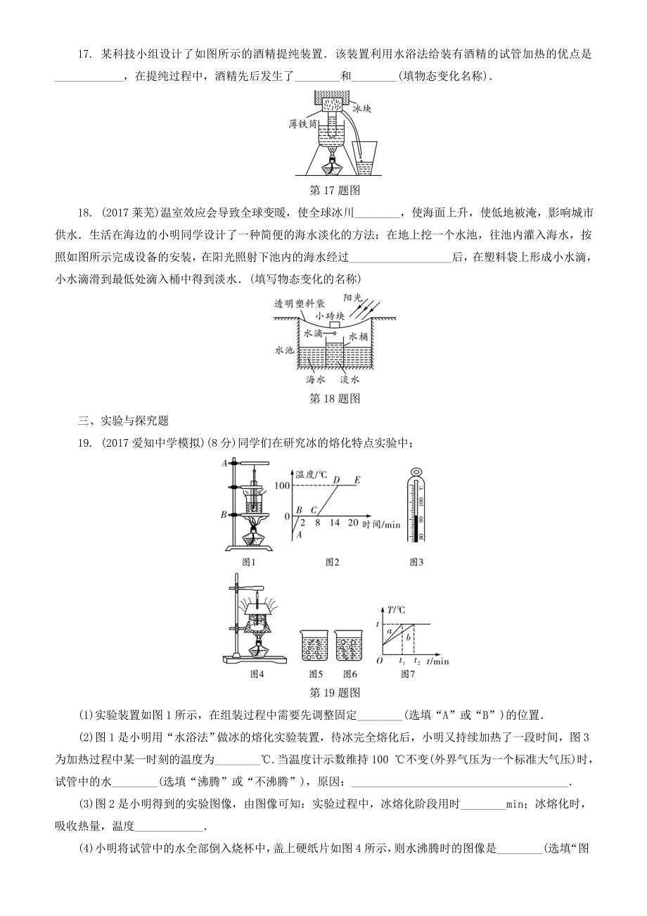 陕西省2018年中考物理总复习第二讲物态变化精练版（有解析）_第4页