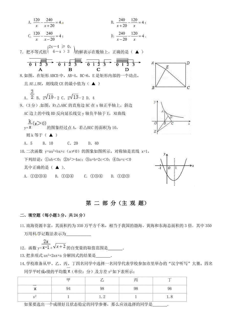 辽宁省营口市2018届中考模拟数学试题(三)有答案_第2页