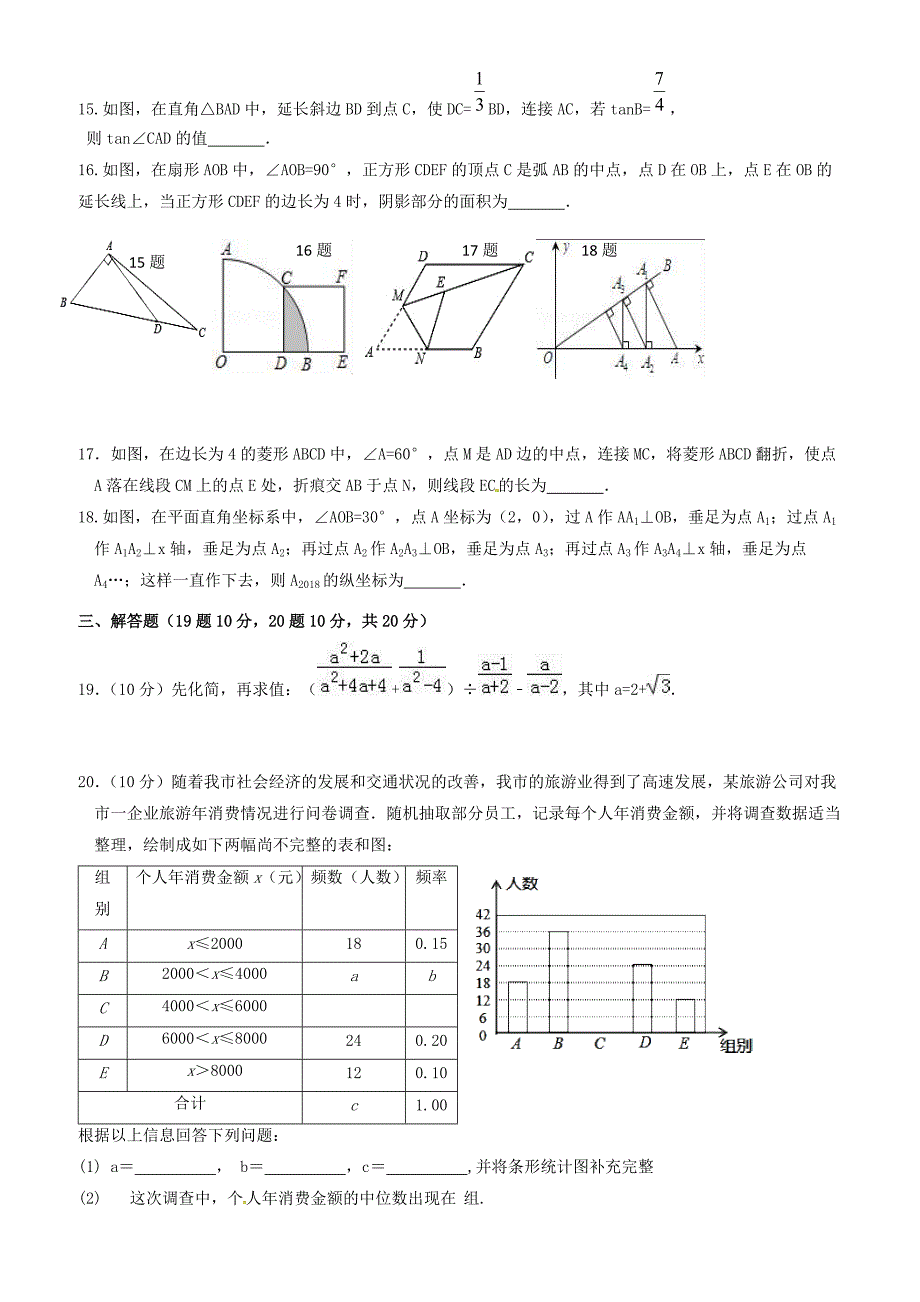 辽宁省营口市2018届中考模拟数学试题(三)有答案_第3页