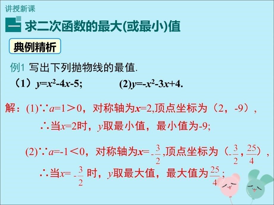 2019春九年级数学下册第二章二次函数2.4二次函数的应用第1课时图形面积的最大值教学课件新版北师大版20190322189_第5页