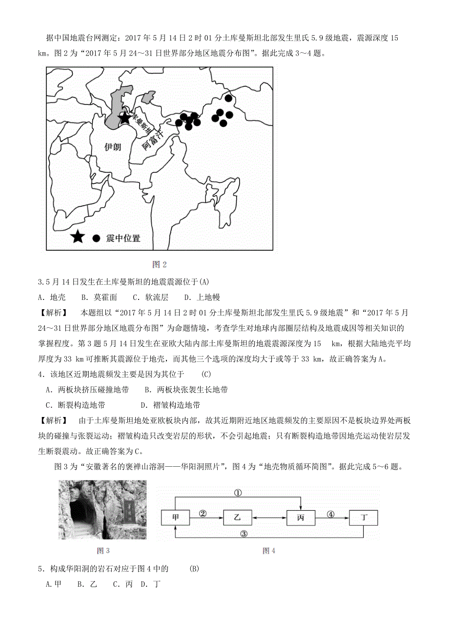 江苏省2018高考地理考前全真模拟试题试题1（有答案）_第2页