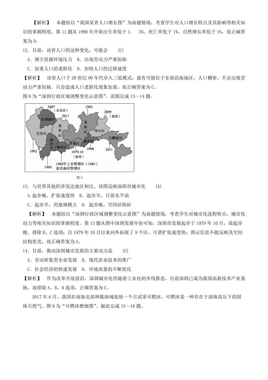 江苏省2018高考地理考前全真模拟试题试题1（有答案）_第5页