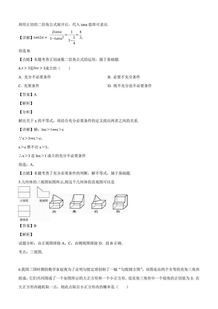 四川省泸州市2019届高三第二次教学质量诊断性考试数学（理）试题（解析版）_第2页