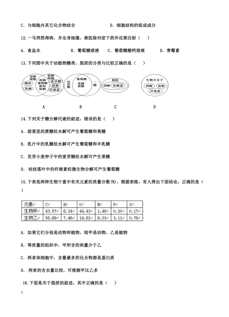 湖南省醴陵两校2017-2018学年高一上-期中联考生物试卷(有答案)_第3页