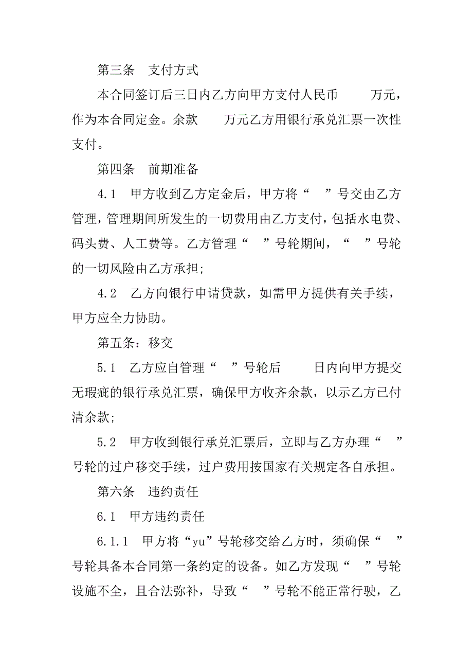 船舶转让合同范本.doc_第2页