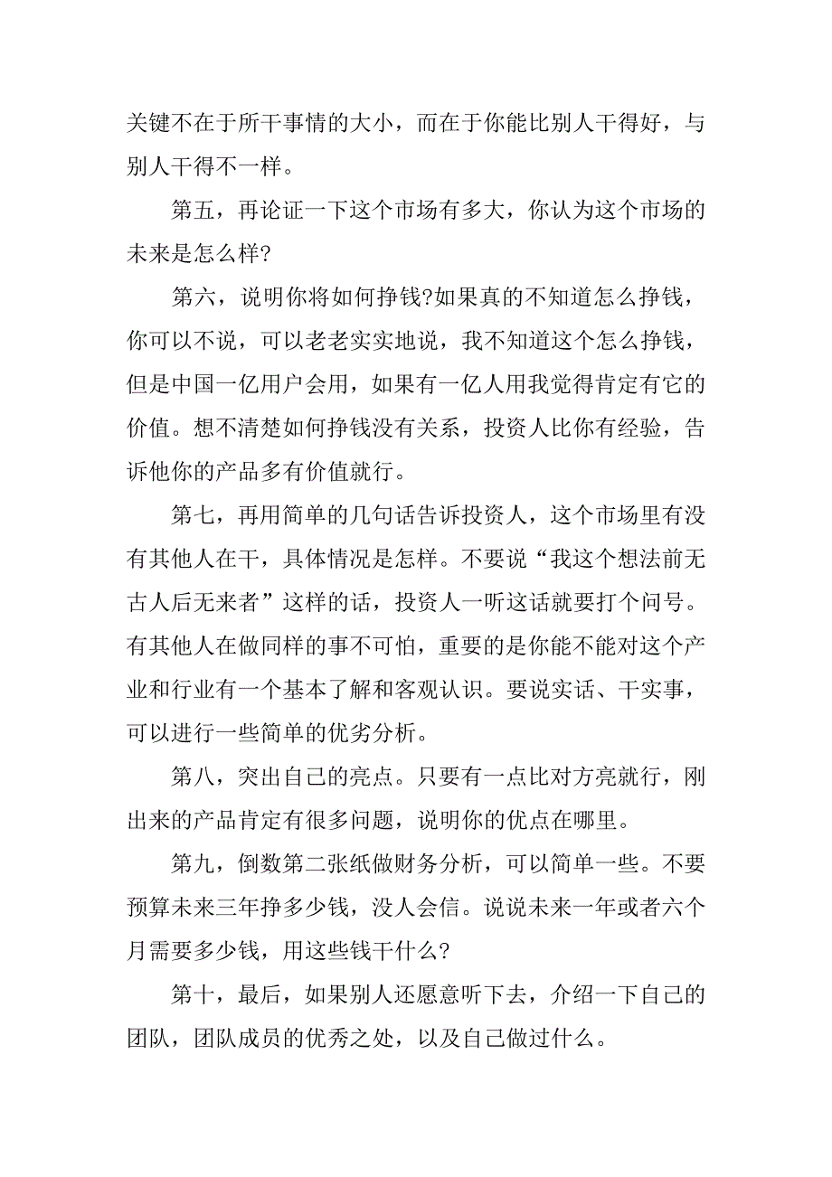 策划书的写作方法及要求.doc_第2页