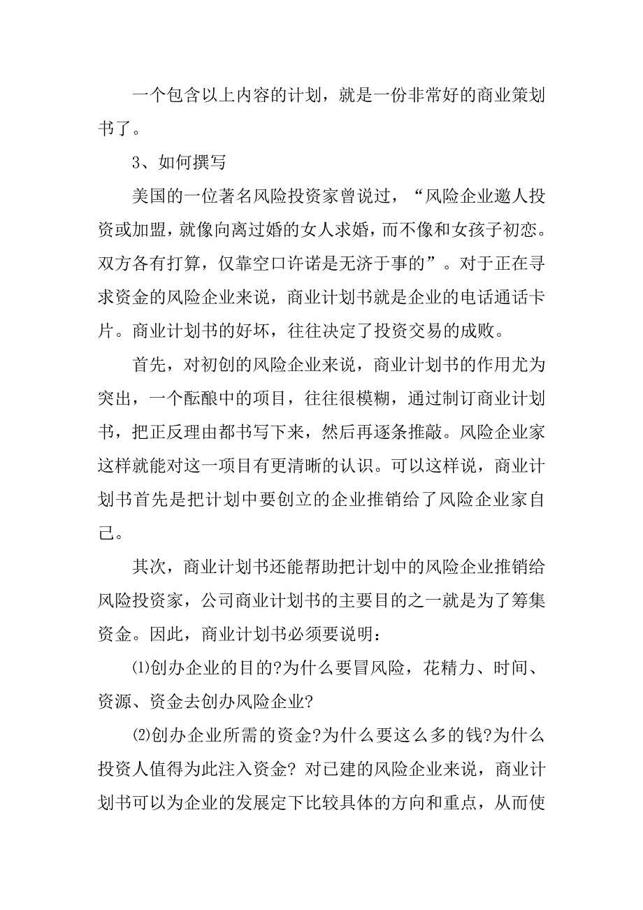 策划书的写作方法及要求.doc_第3页