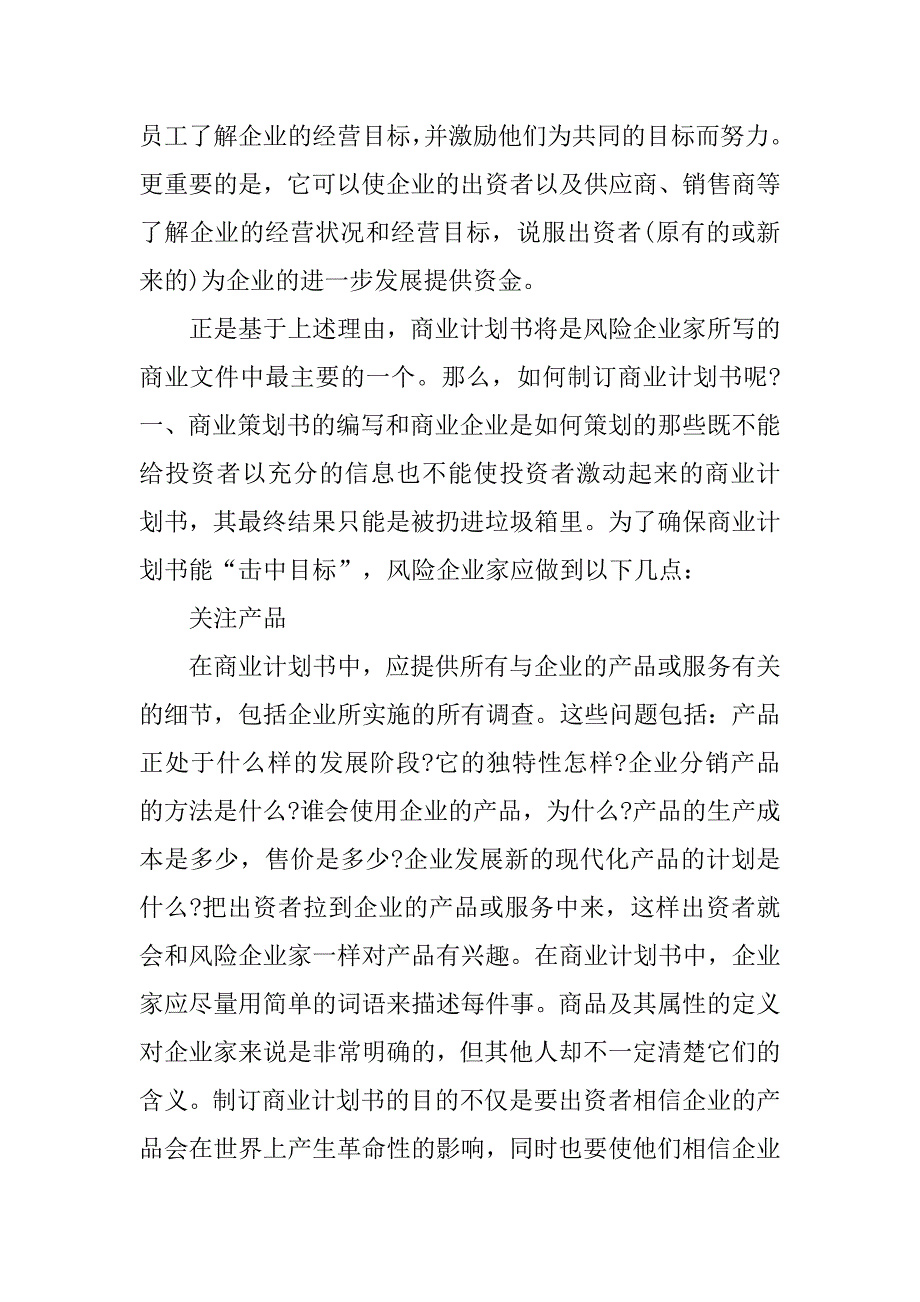 策划书的写作方法及要求.doc_第4页