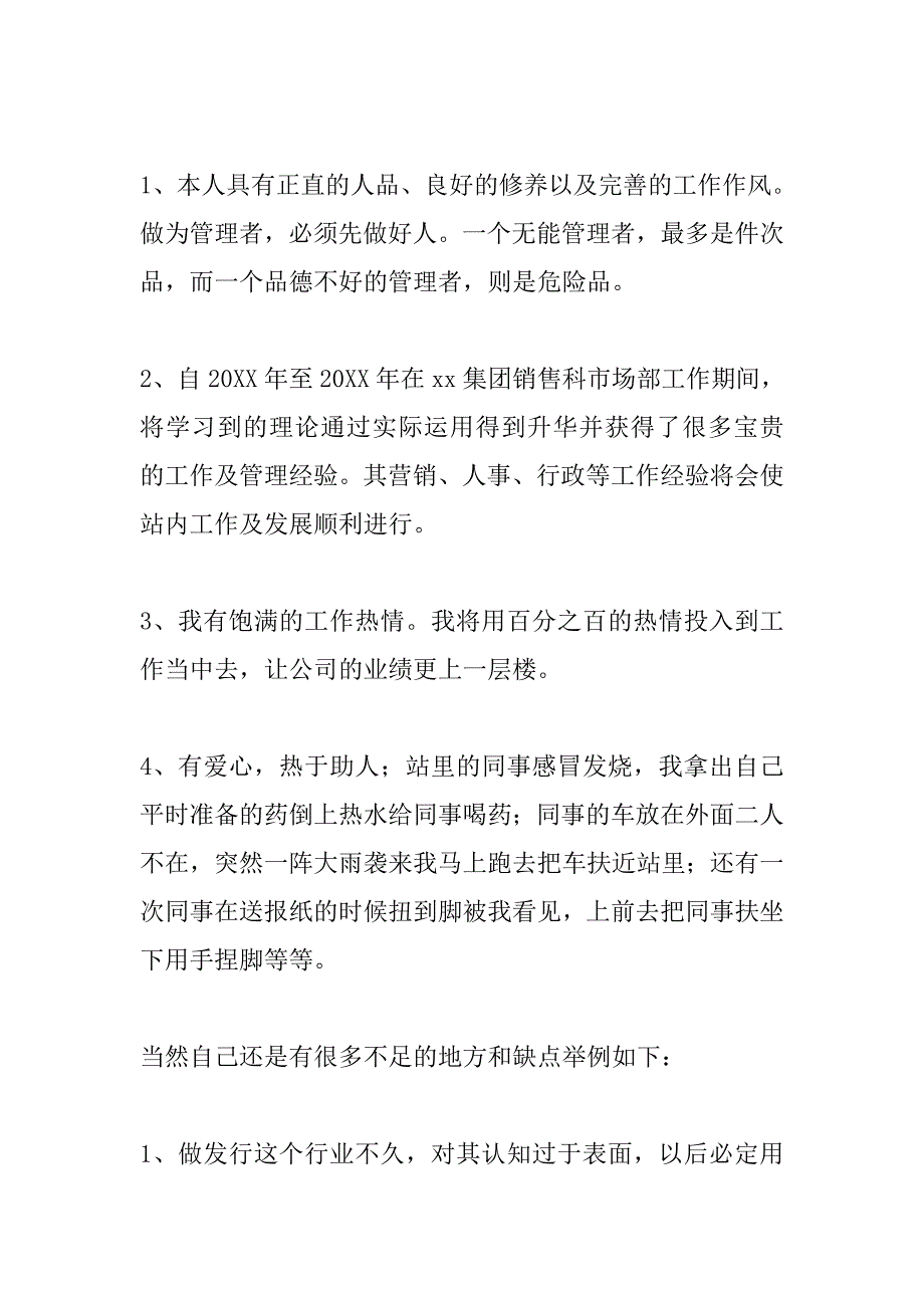 竞聘站长演讲稿.doc_第2页