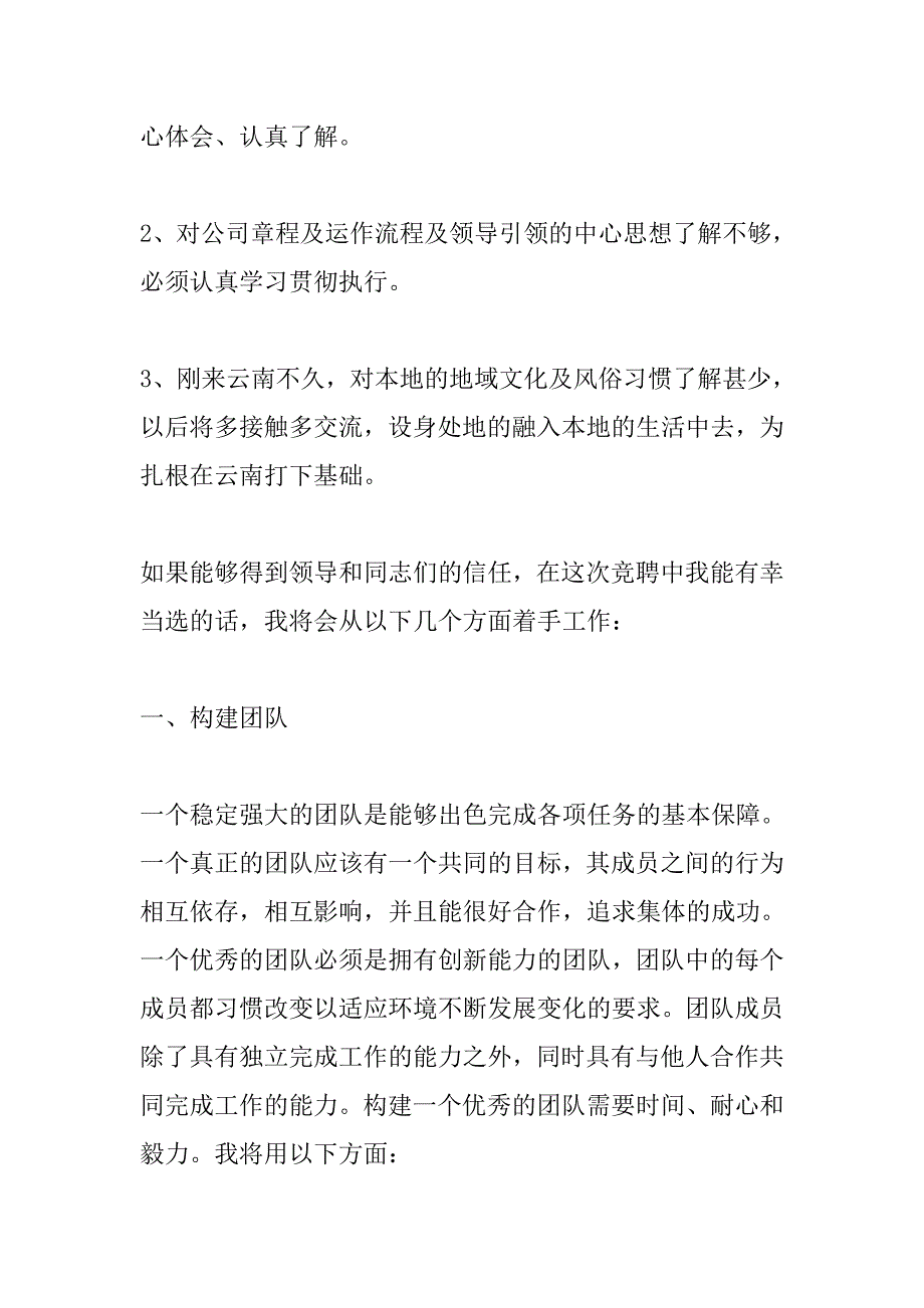 竞聘站长演讲稿.doc_第3页