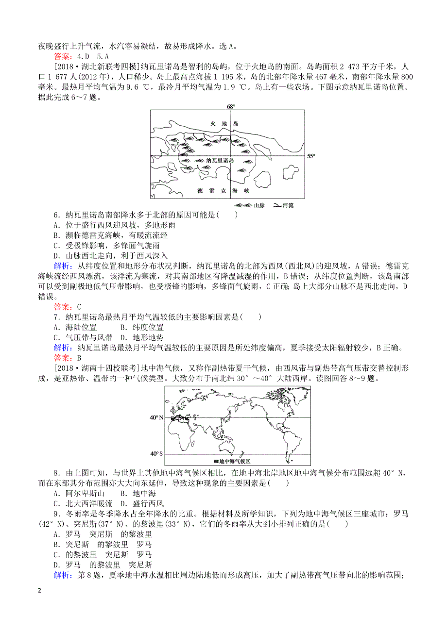 2019届高考地理二轮复习课时作业3专题三大气运动规律（有答案）_第2页