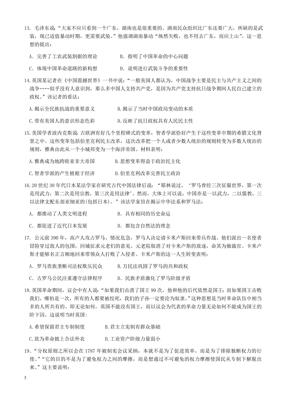 山西省2017-2018学年高二下学期5月月考试题历史(文)有答案_第3页