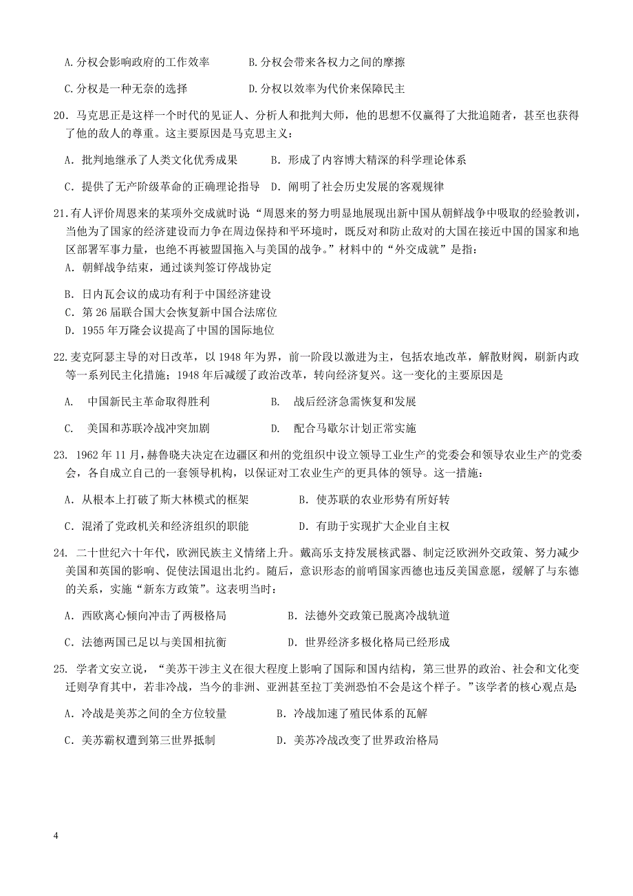 山西省2017-2018学年高二下学期5月月考试题历史(文)有答案_第4页