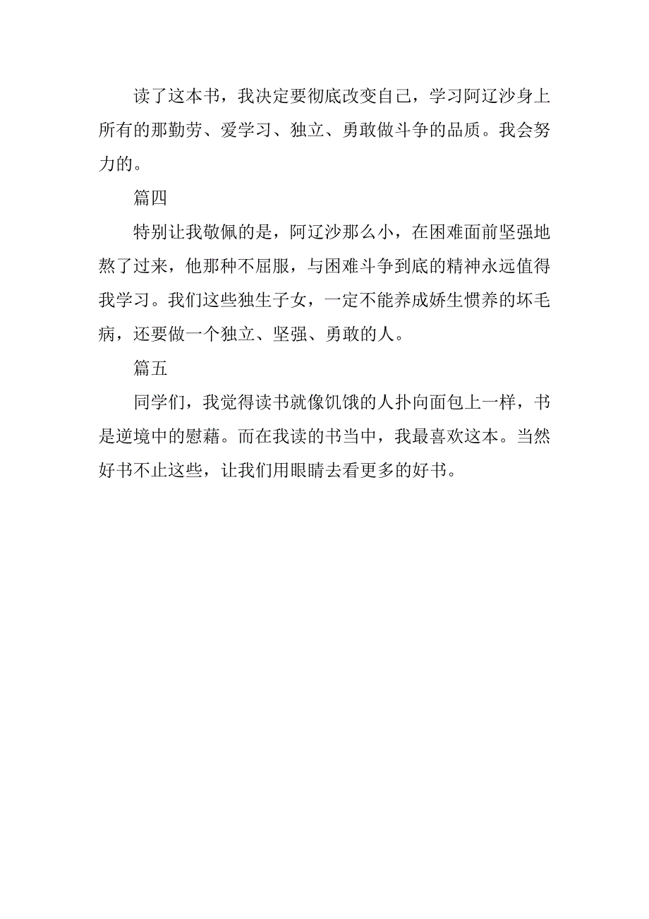 童年读后感50字（共五篇）.doc_第2页