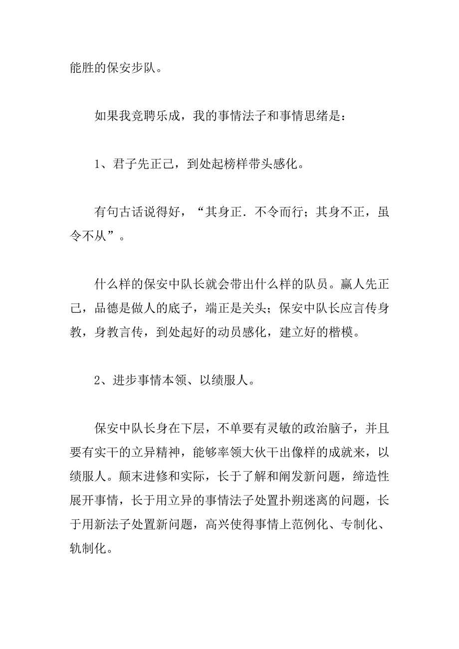 竞聘保安中队长演讲稿.doc_第2页