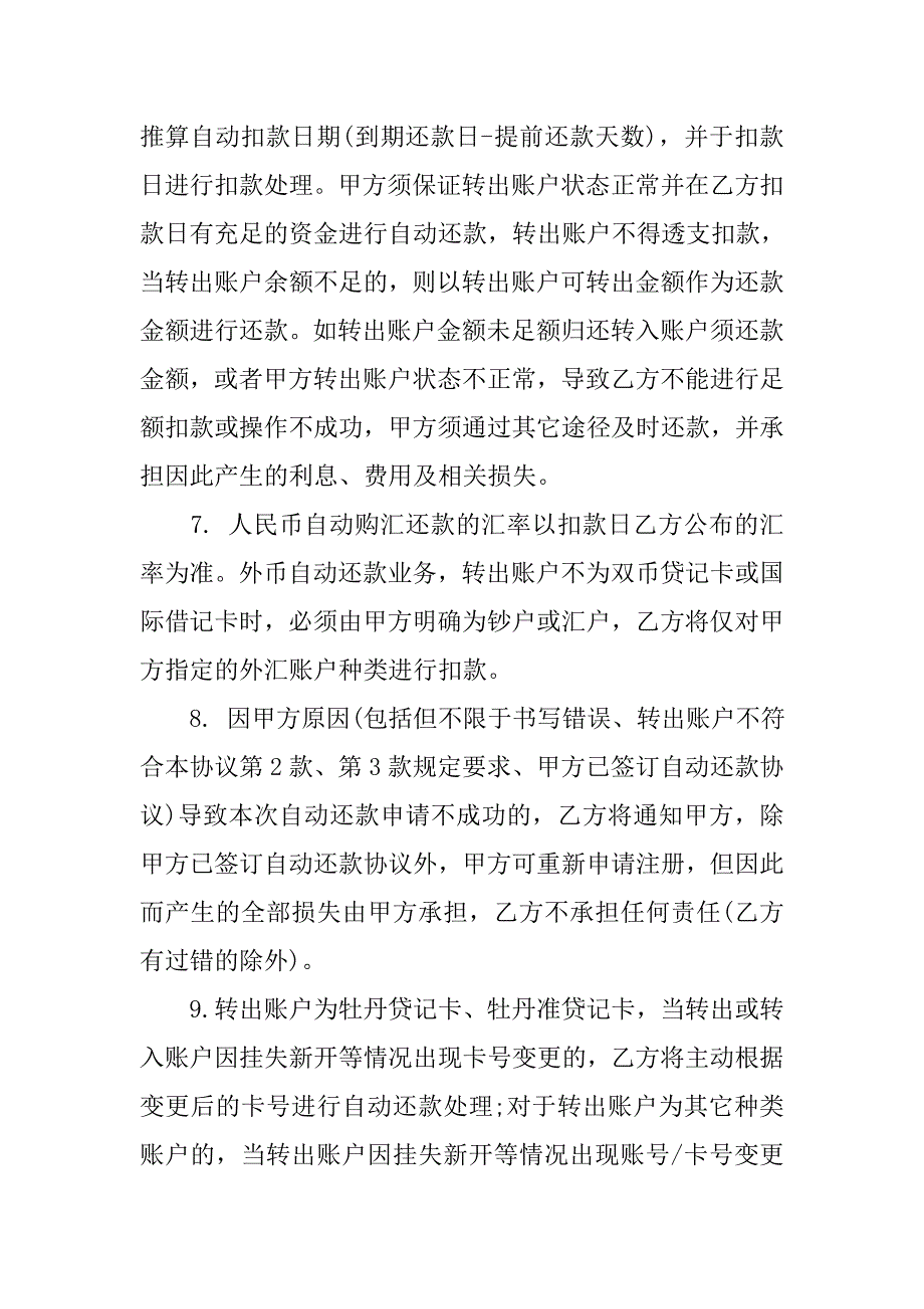 自动还款业务协议书.doc_第2页