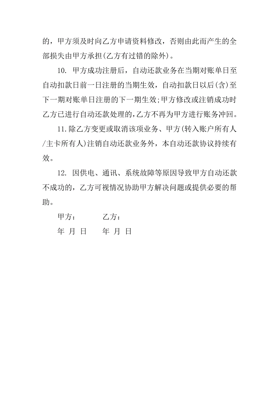 自动还款业务协议书.doc_第3页