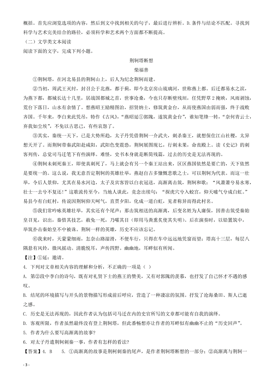 河南省登封市嵩阳高中2018届高三语文下学期模拟考试试题_第3页