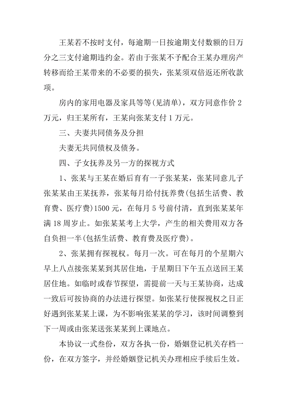 自愿离婚协议书格式内容.doc_第2页