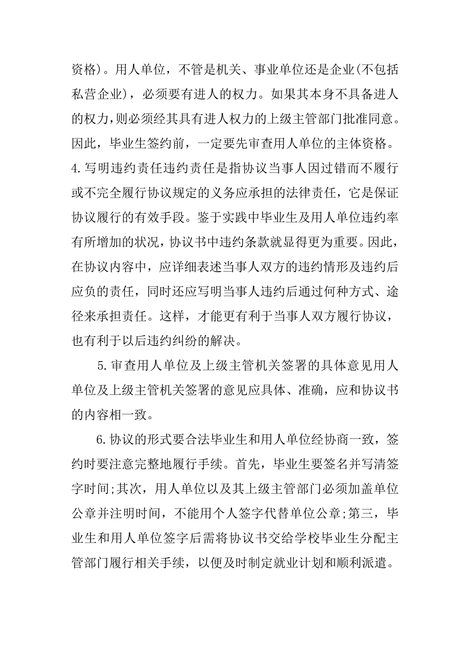 签定就业协议书应该注意的问题.doc_第4页