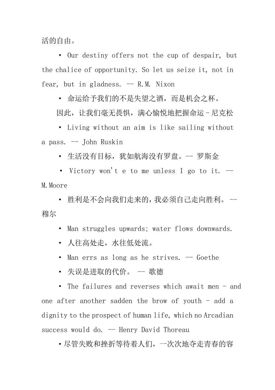 英语名人名言【汇编】.doc_第5页