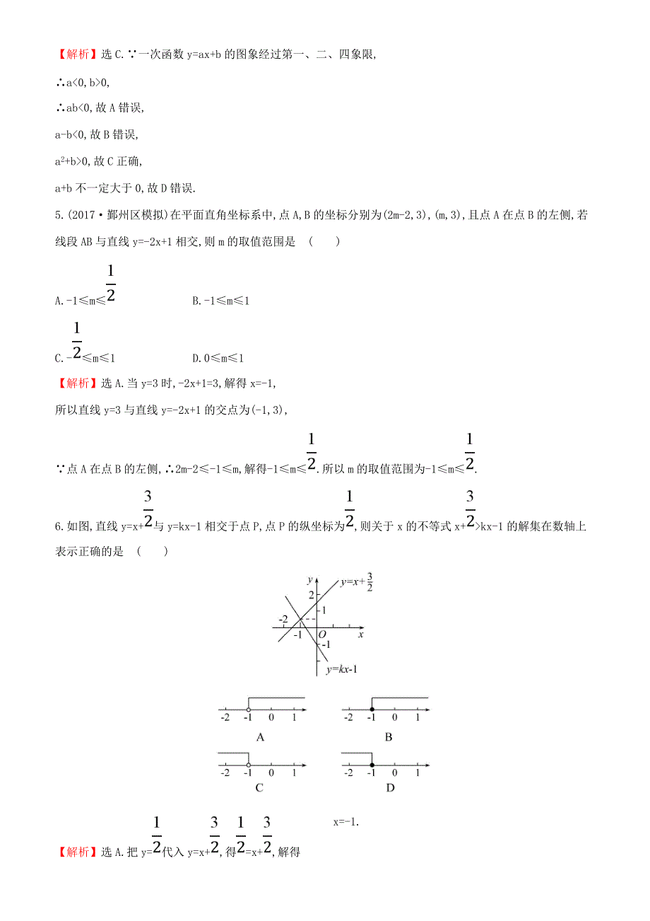 2018年人教版八年级下《第19章一次函数》单元评价检测试卷含解析-(数学)_第2页