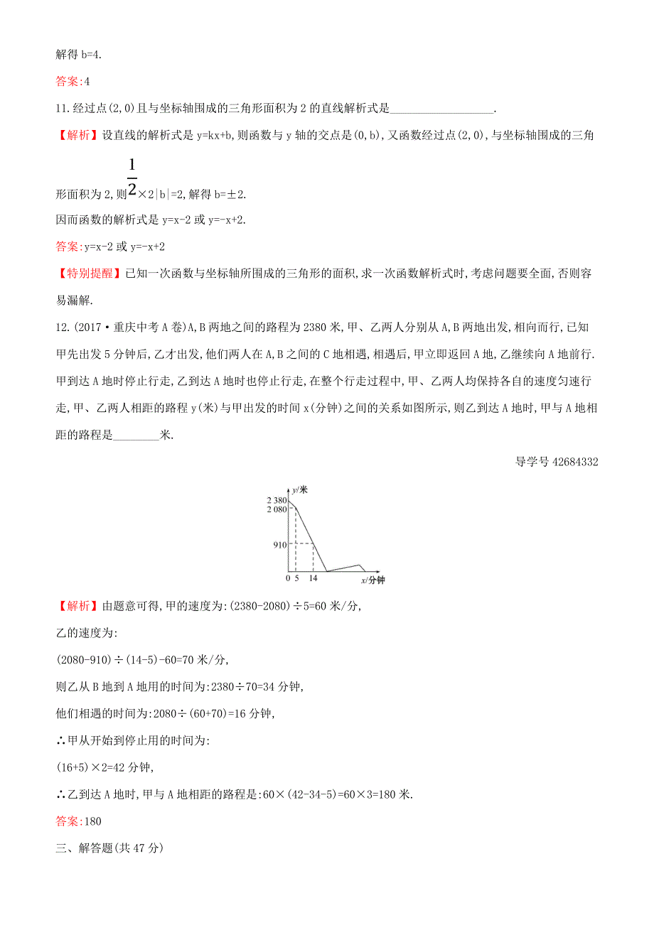 2018年人教版八年级下《第19章一次函数》单元评价检测试卷含解析-(数学)_第4页