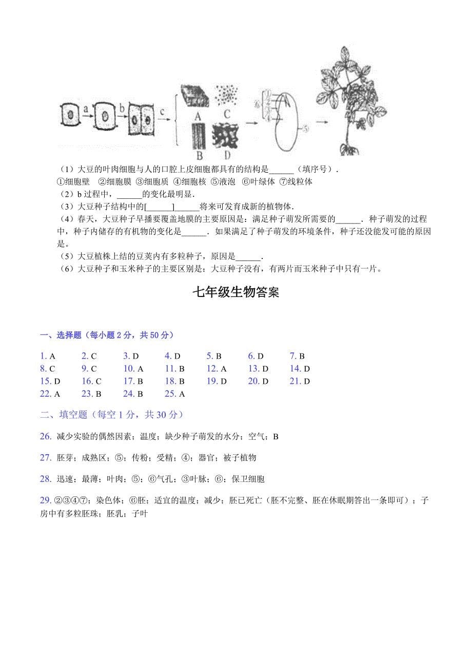 2018-2019临清市七年级上册生物第二次月考试题(有答案)_第5页