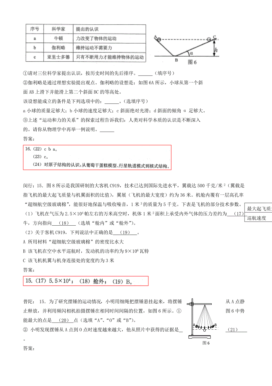 上海市各区2018届中考物理二模试卷精选汇编_情景实验题（有答案）_第4页