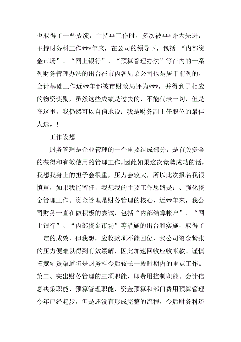 竞聘财务副职演讲稿范文.doc_第2页