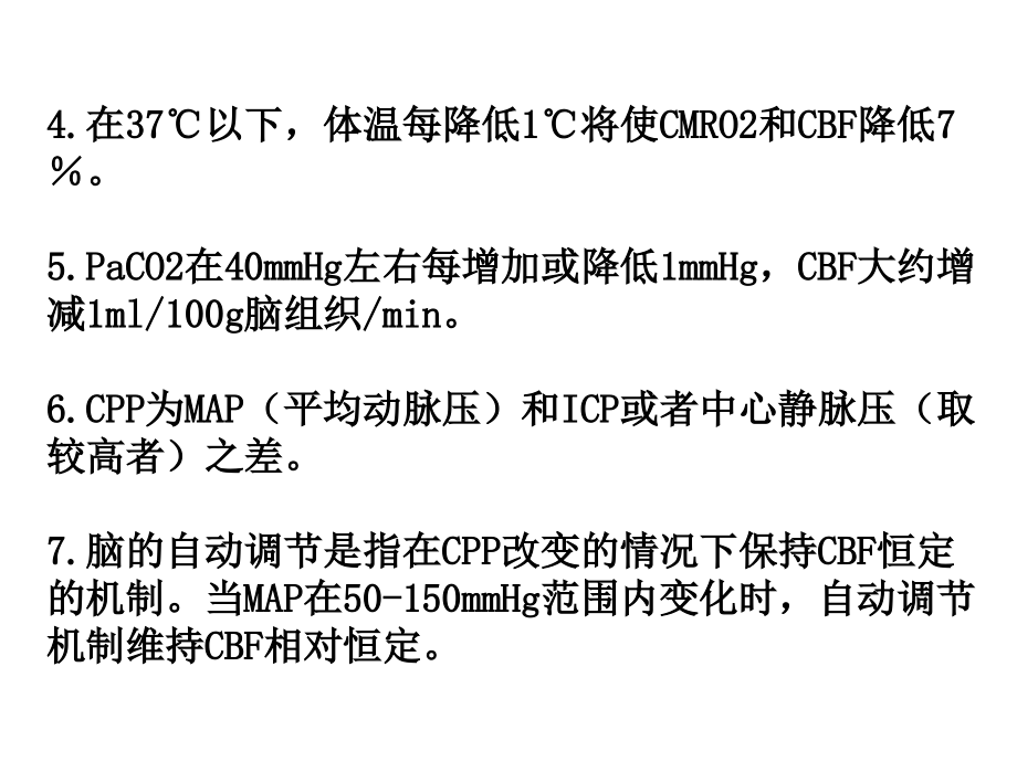 课件：神经外科手术麻醉杨英明_第4页