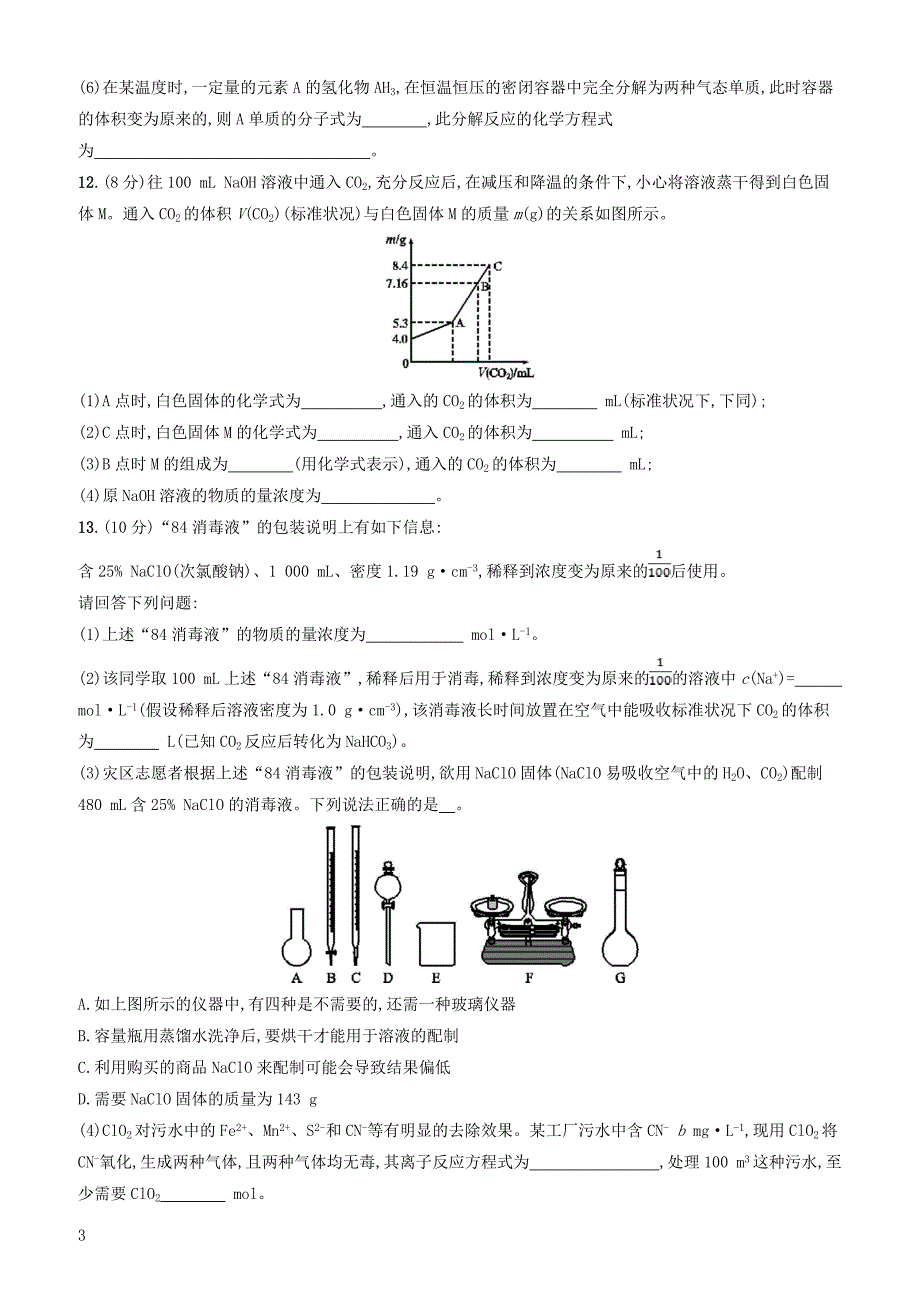 2020版高考化学复习专题质检卷1化学家眼中的物质世界苏教版有答案_第3页