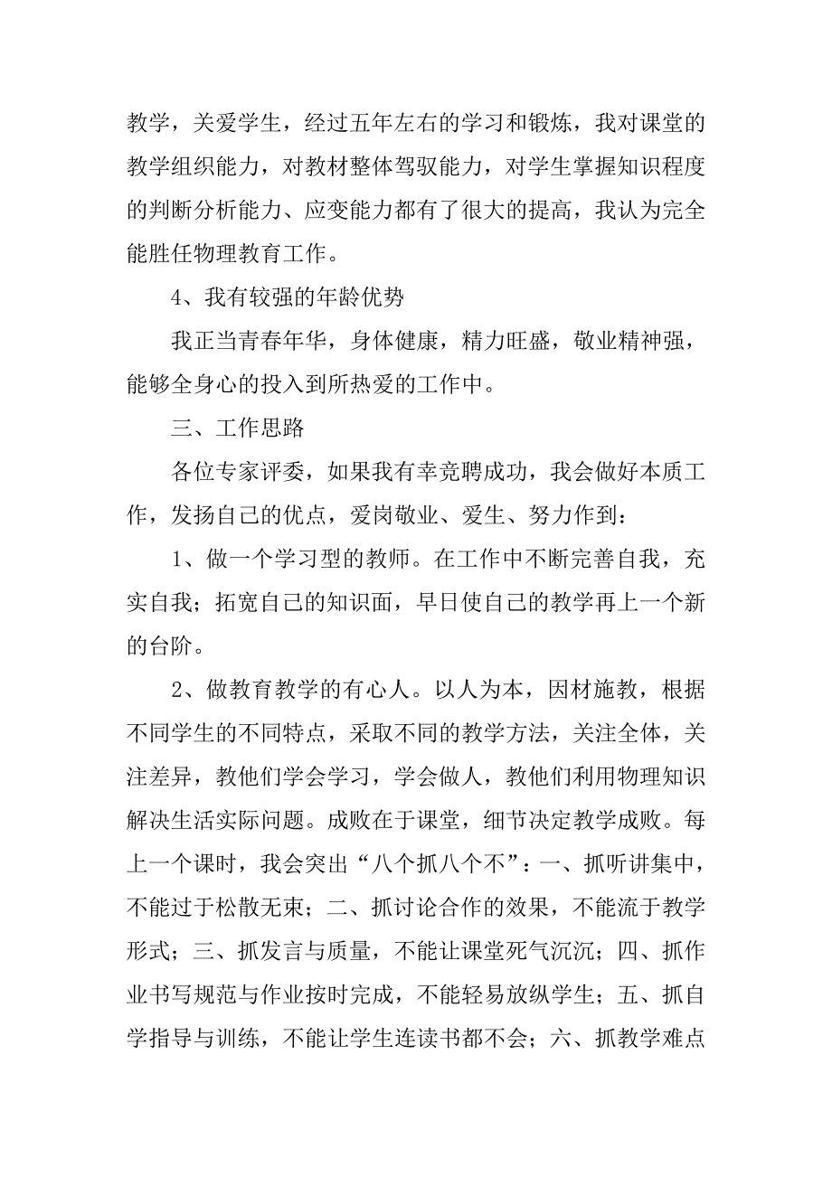 竞聘中学物理教师岗位演讲稿.doc_第3页