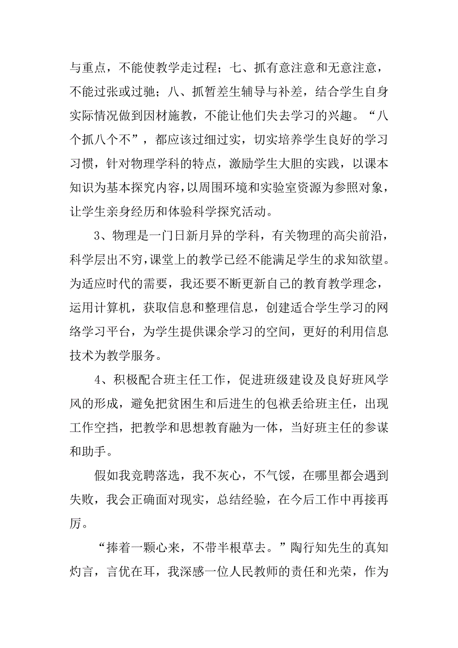 竞聘中学物理教师岗位演讲稿.doc_第4页