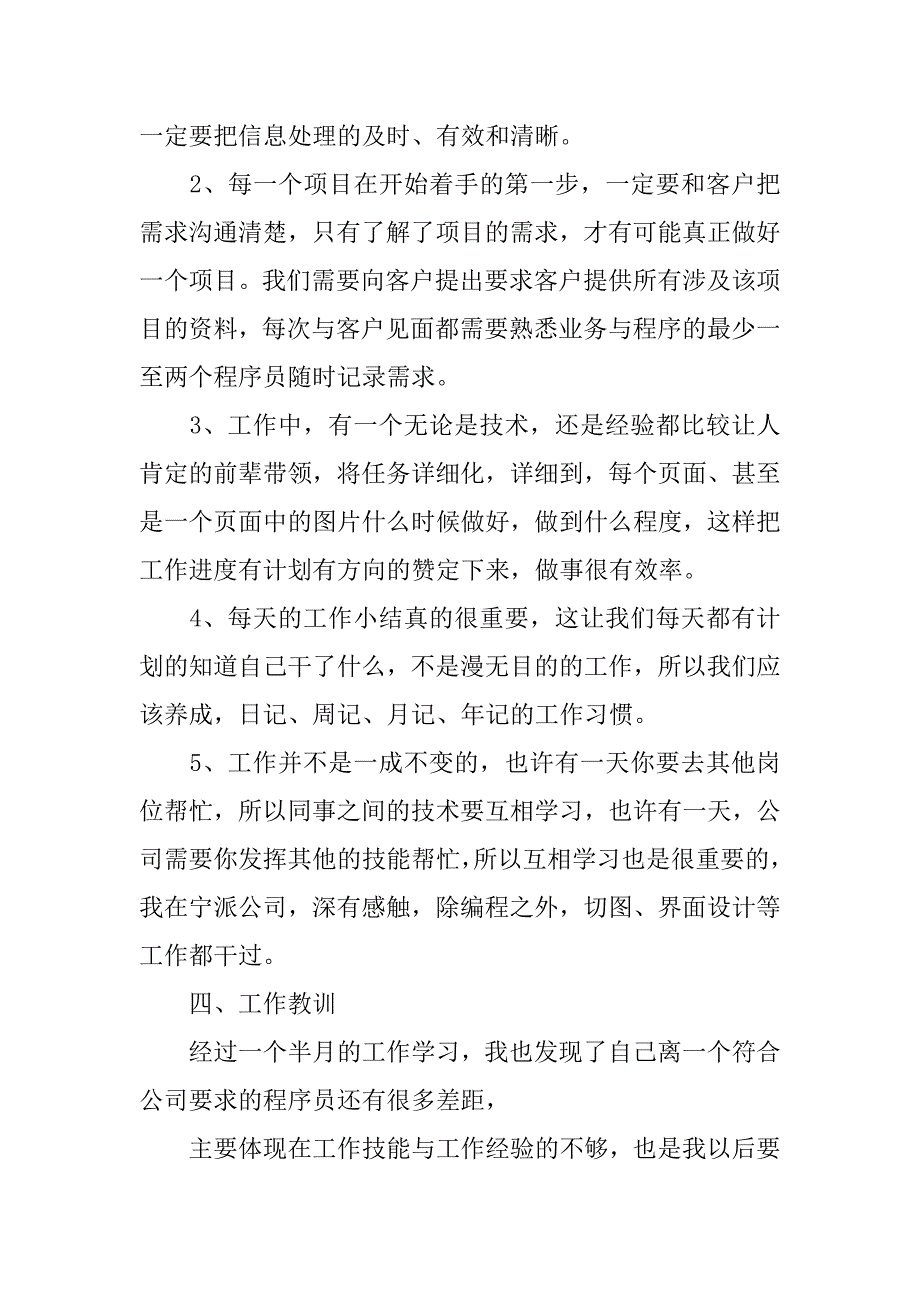 程序员新年计划.doc_第3页