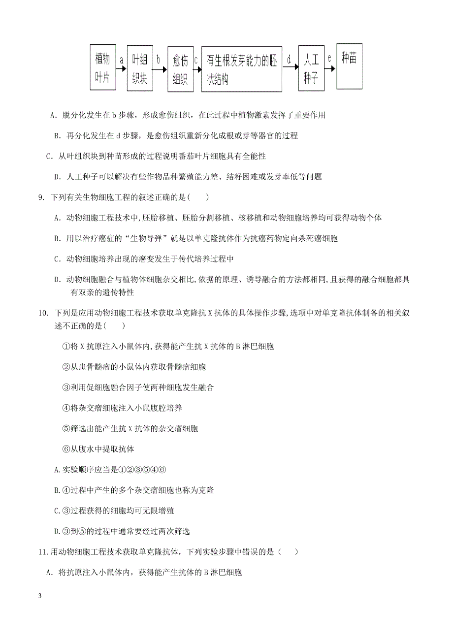 福建省龙海市2017-2018学年高二下学期第一次月考(4月)生物有答案_第3页