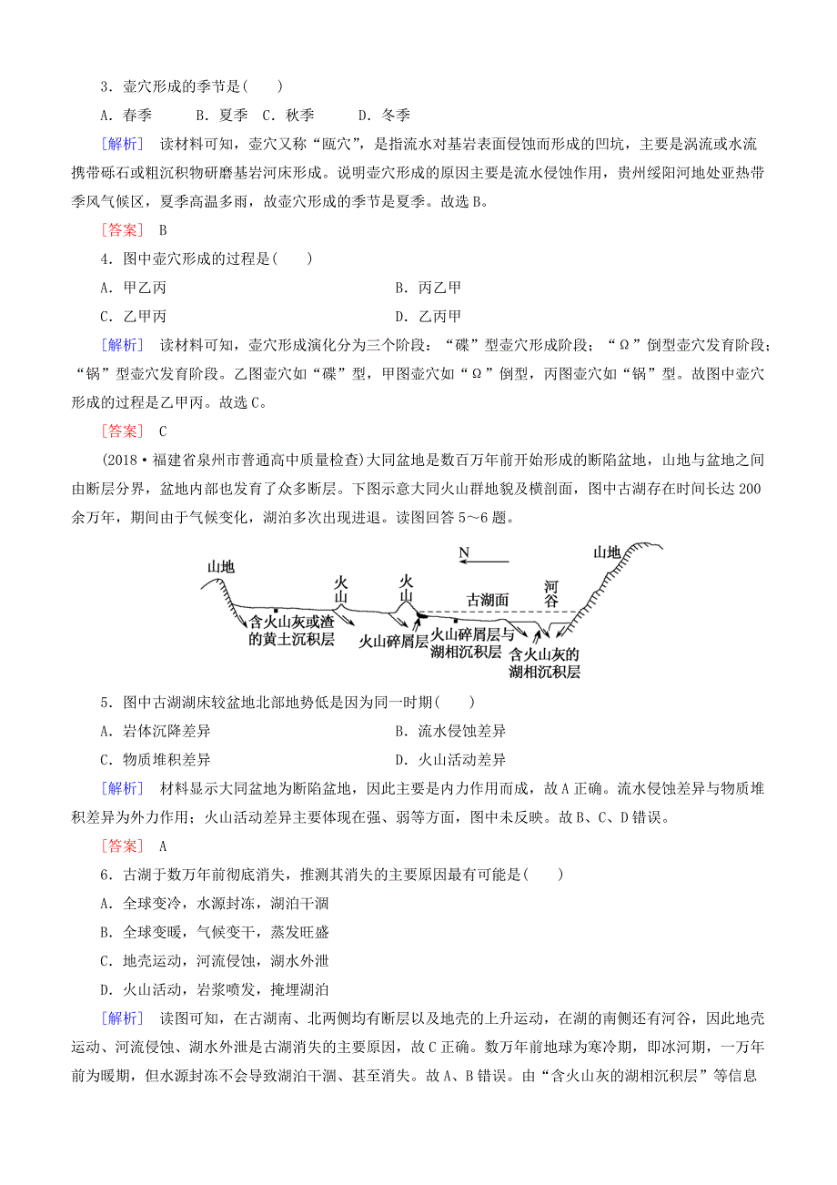 2019年高考地理大二轮复习专题五自然地理规律第四讲地壳的运动规律专题跟踪训练（含答案）_第2页