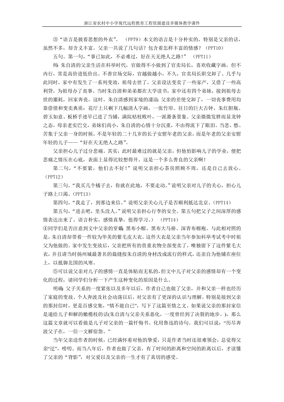 人教版语文七年级上册第七课《背影》_第3页