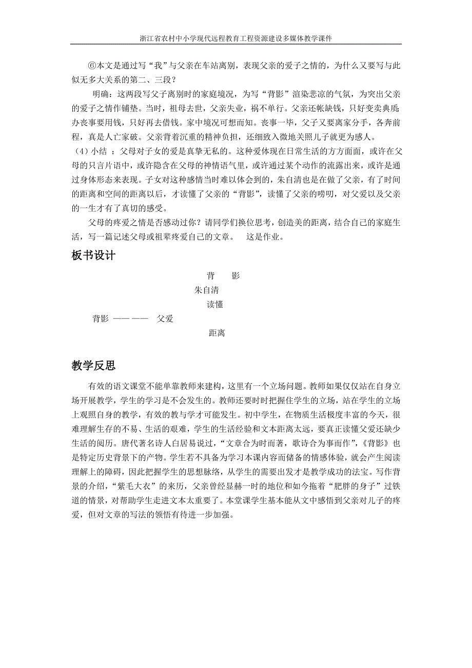 人教版语文七年级上册第七课《背影》_第4页