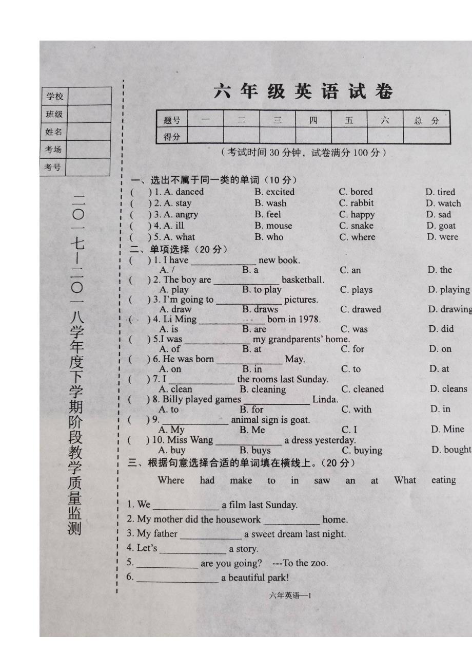 辽宁省台安县2017-2018学年度第二学期六年级英语期中试题有答案辽师大版_第1页