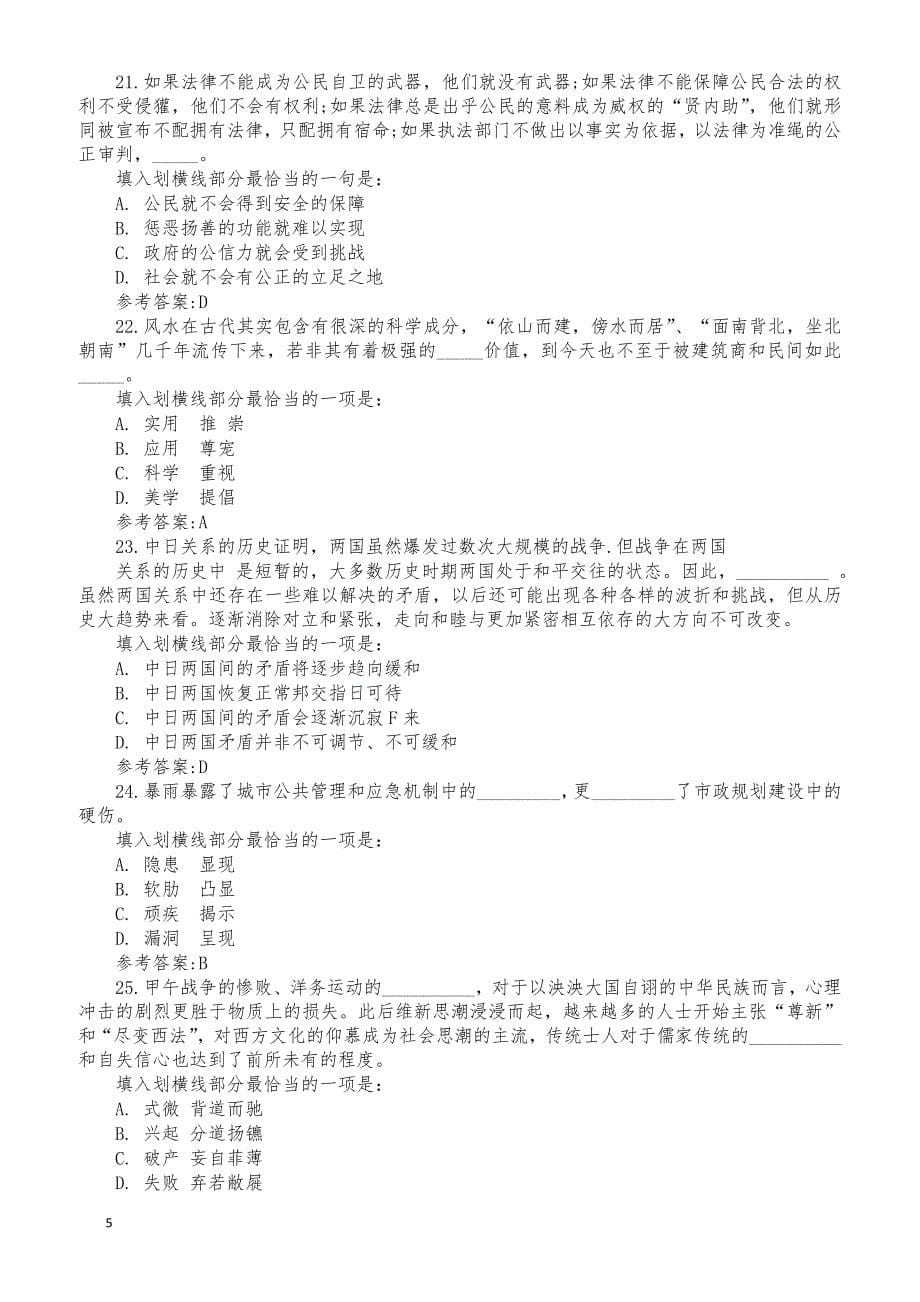 广西柳州事业单位历年真题及解析_第5页