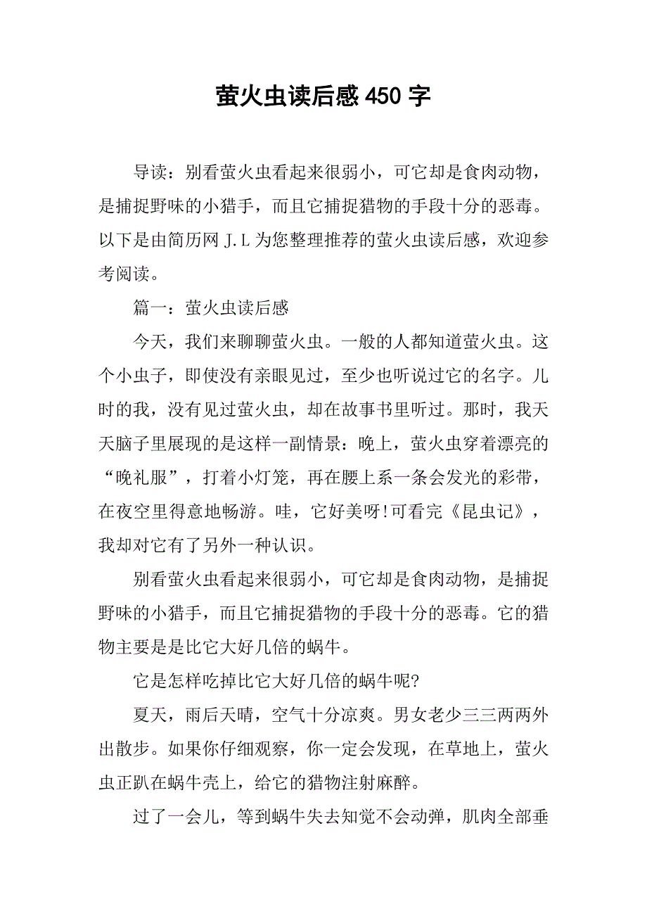 萤火虫读后感450字.doc_第1页