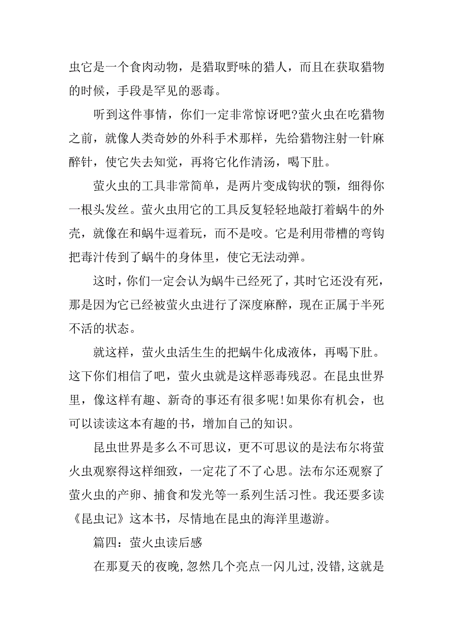 萤火虫读后感450字.doc_第4页