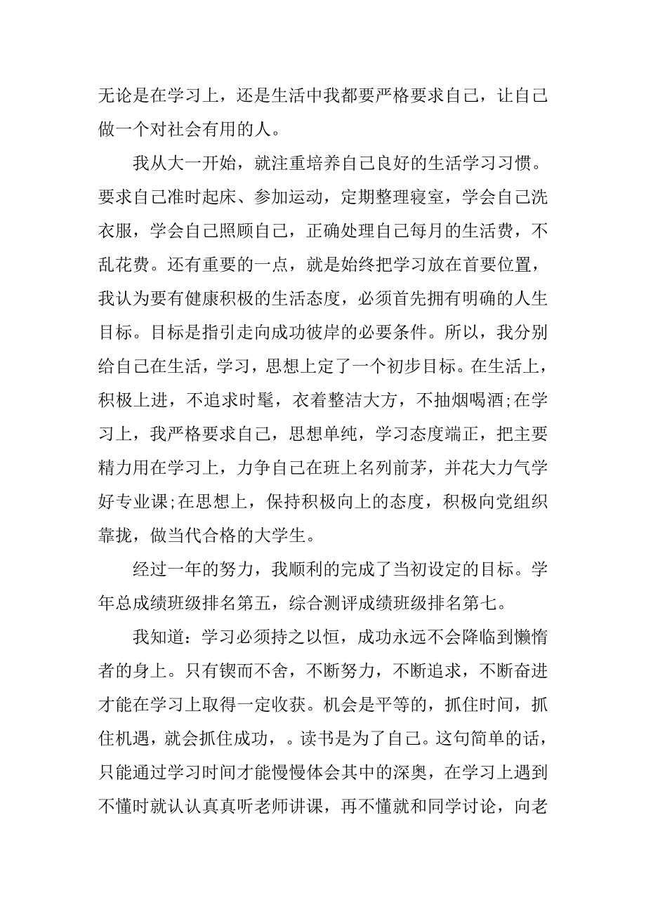 精选国家励志奖学金获奖感言.doc_第2页